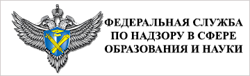 Рособрнадзор