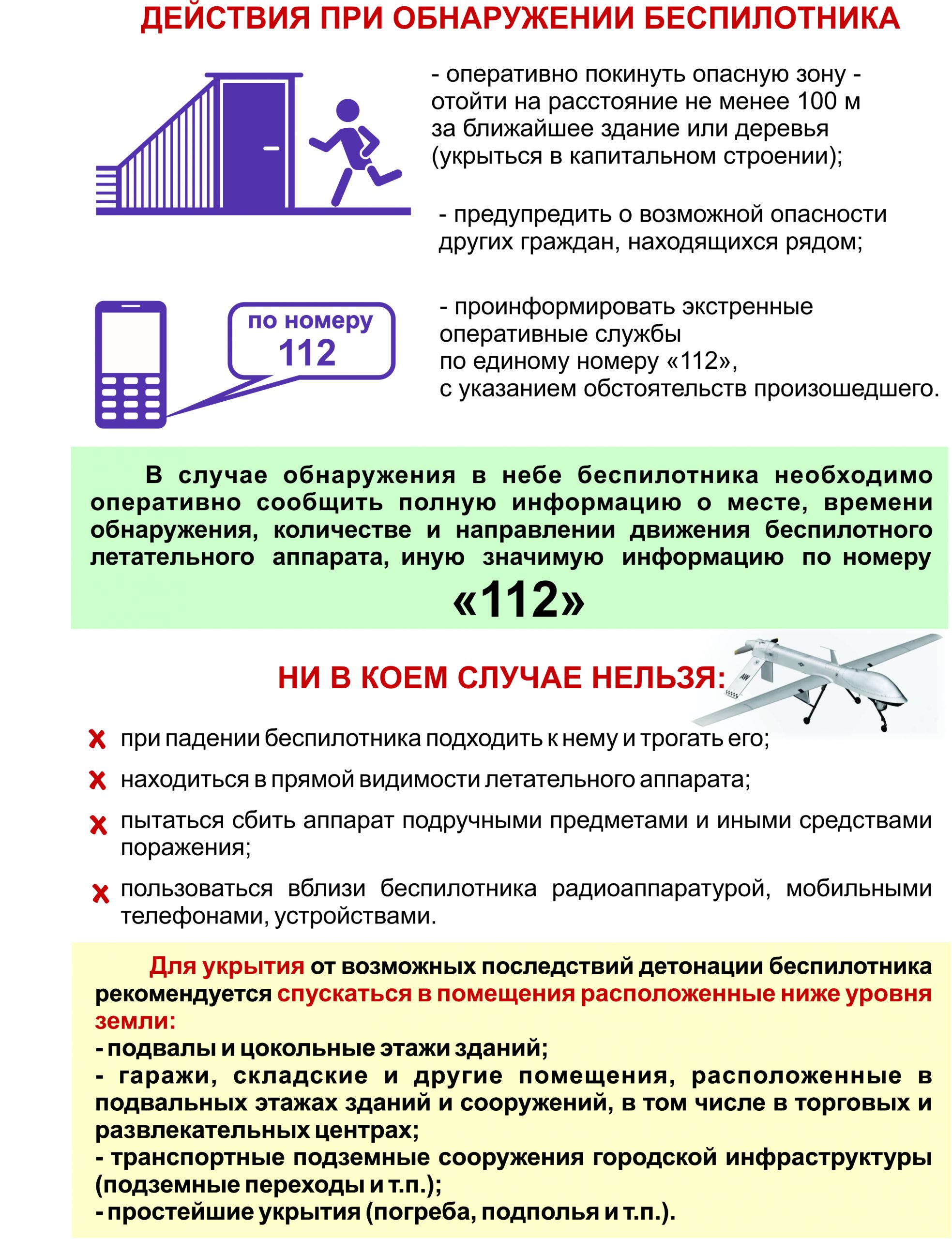 памятка беспилотники