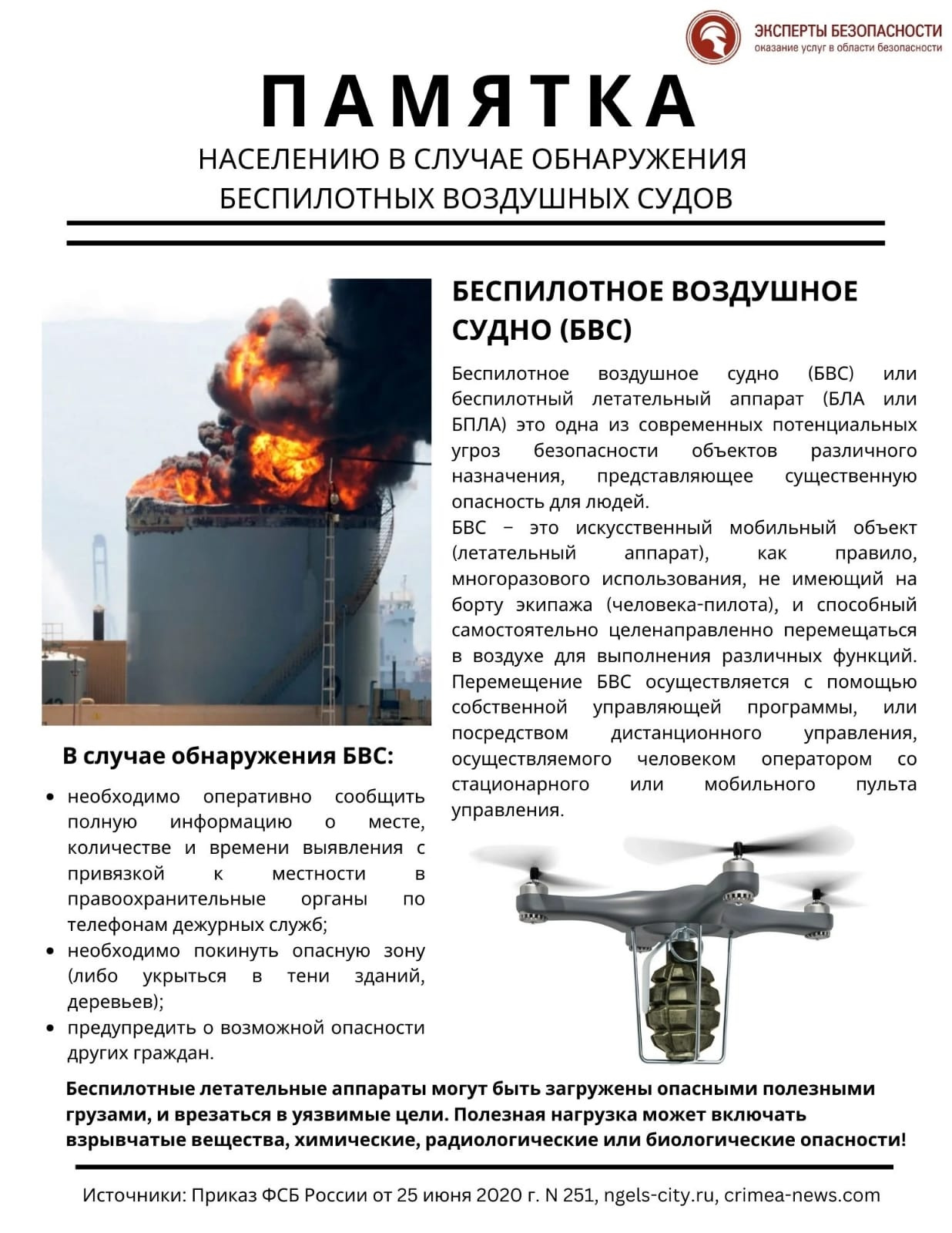 памятка беспилотники 4