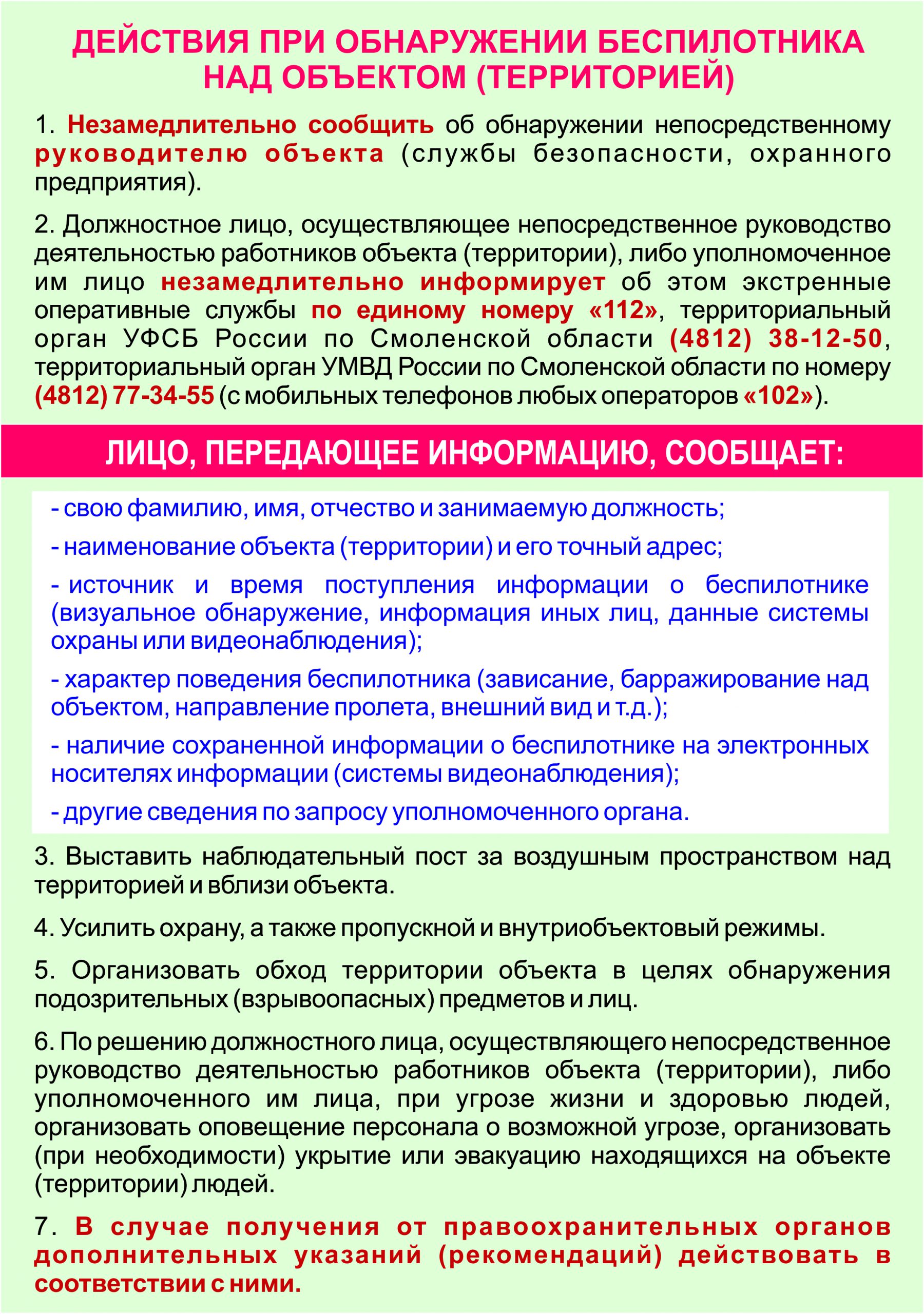 памятки беспилотники 2