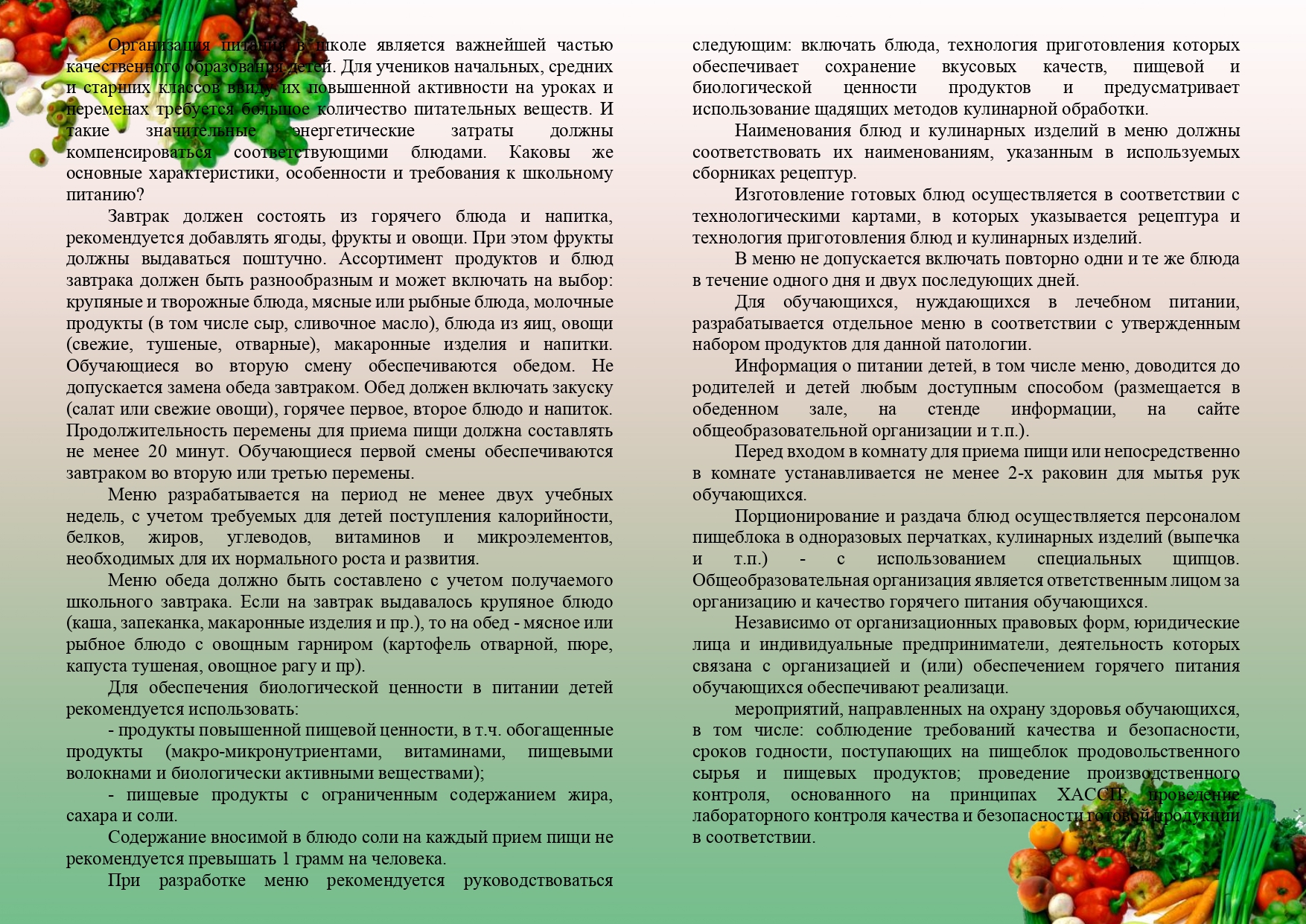Памятка Питание детей в школах. page 0002