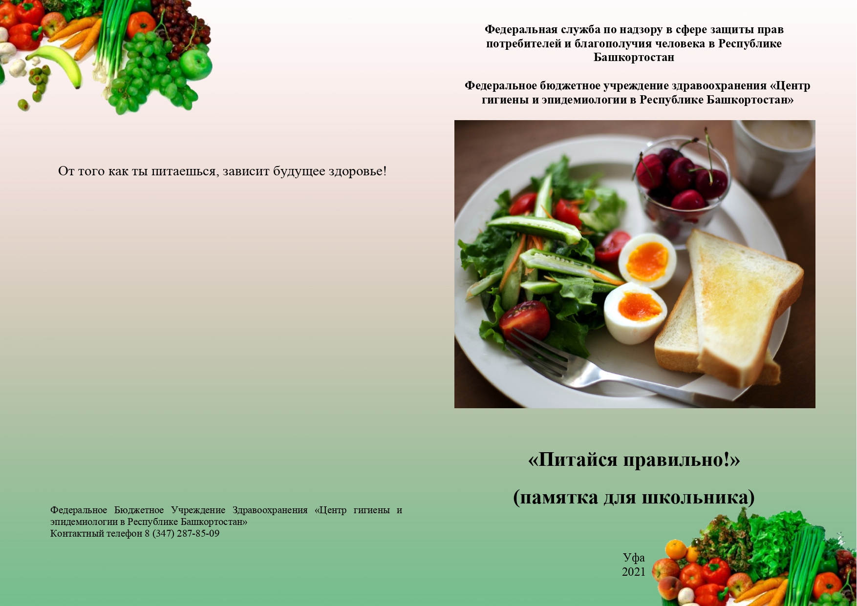 Памятки Питайся правильно page 0001