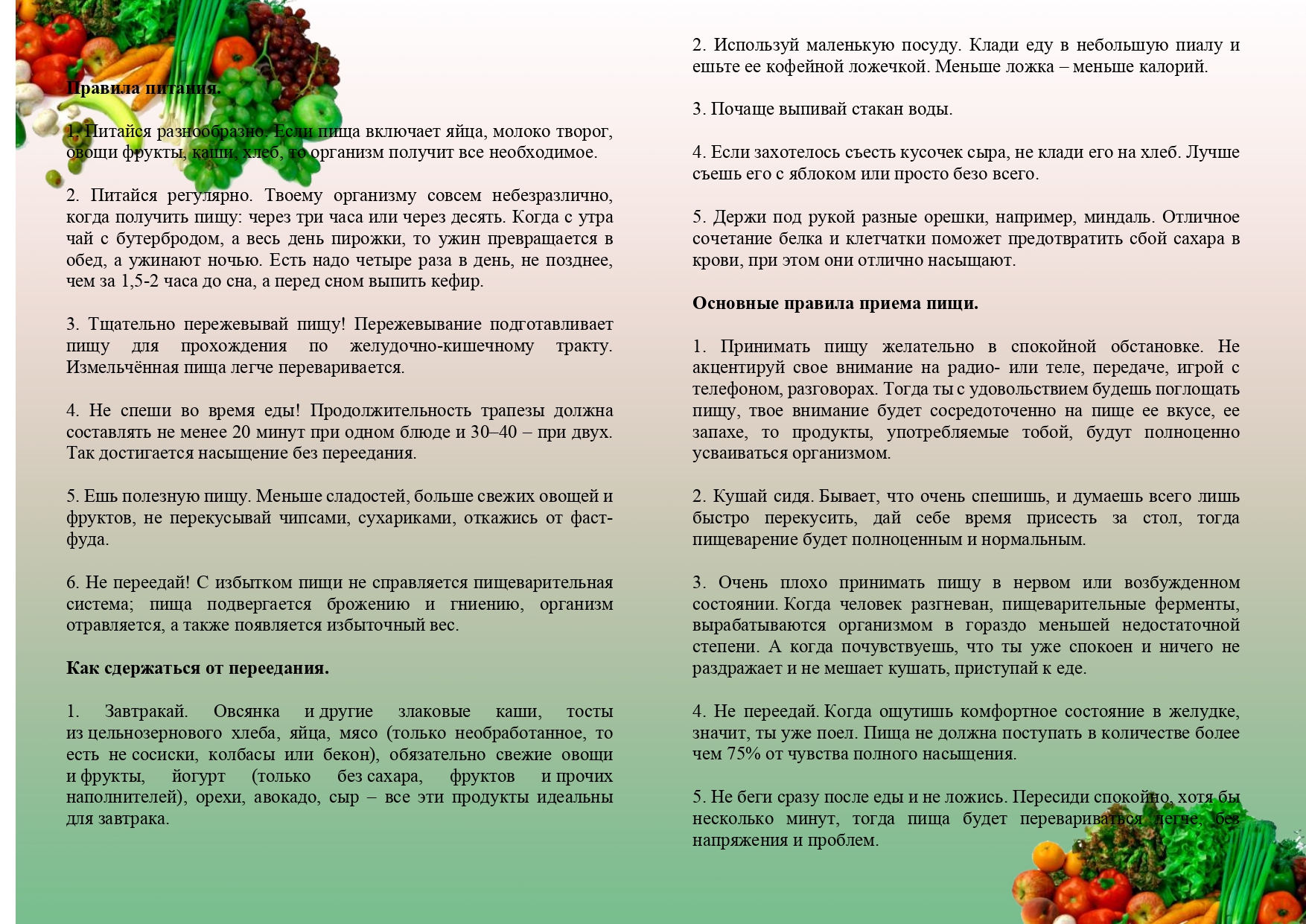 Памятки Питайся правильно page 0002