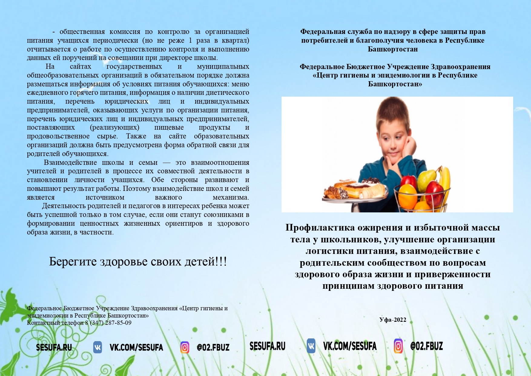 Памятки Профилактика ожирения и избыточной массы тела. page 0001