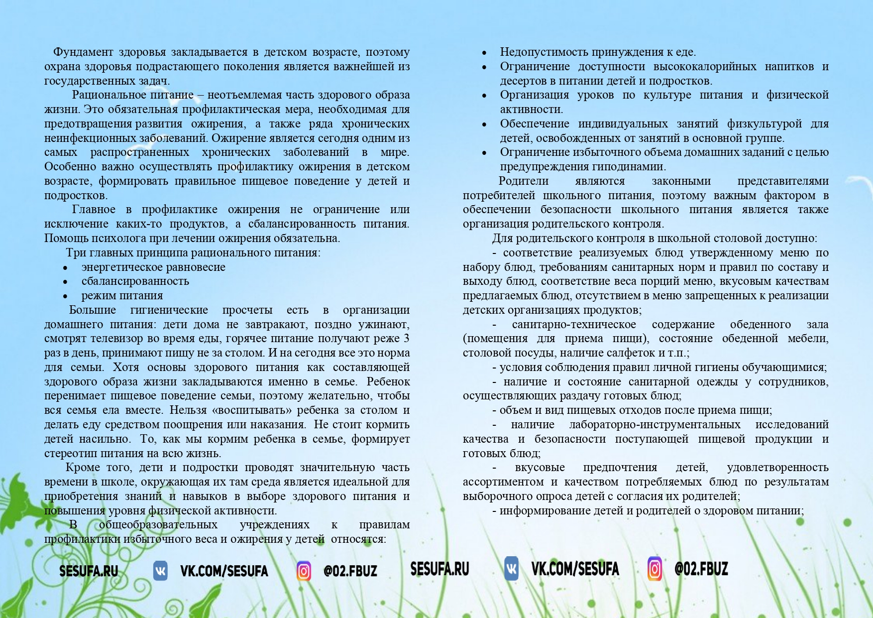 Памятки Профилактика ожирения и избыточной массы тела. page 0002