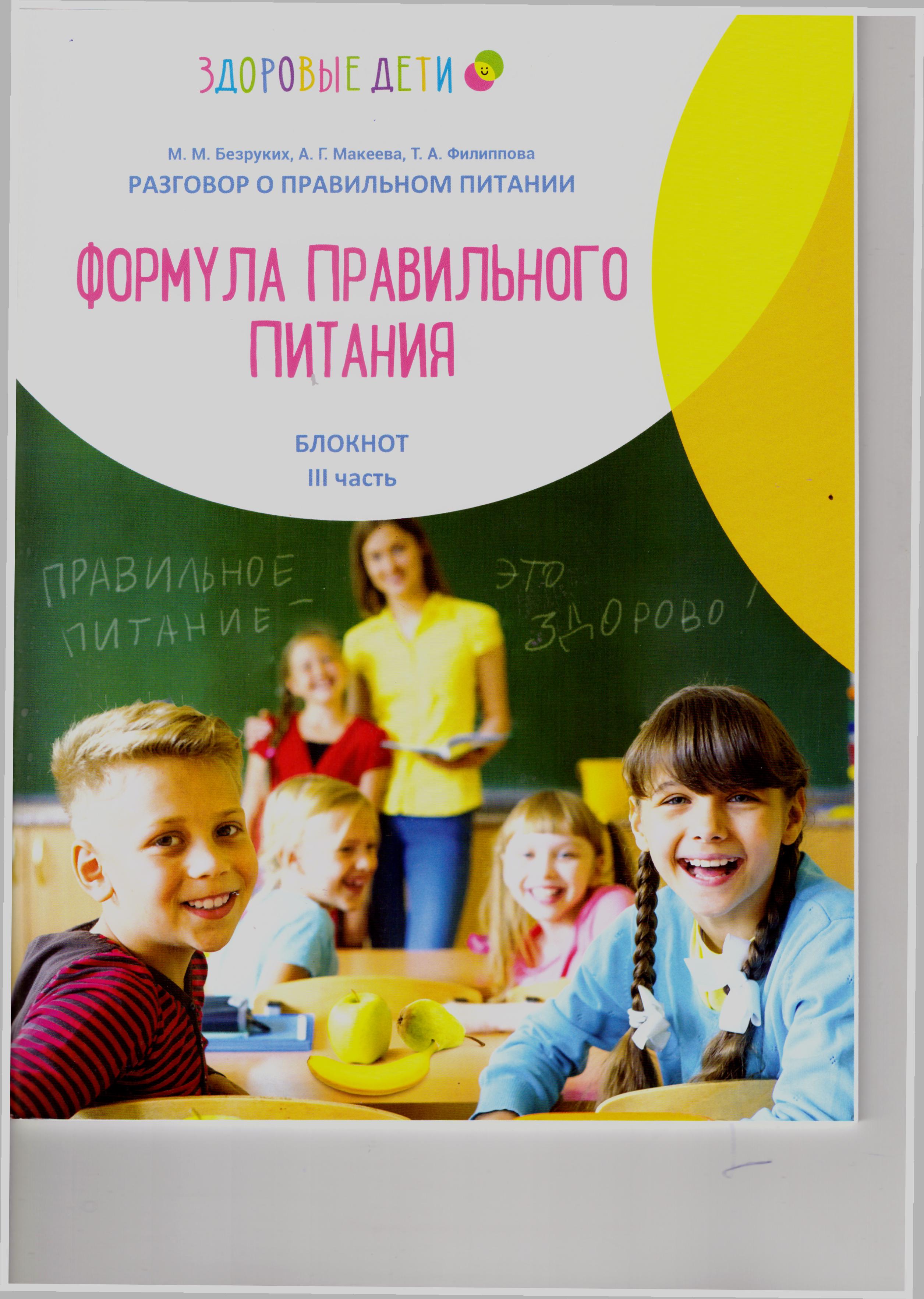 Программа Разговор о правильном питании3чjpg