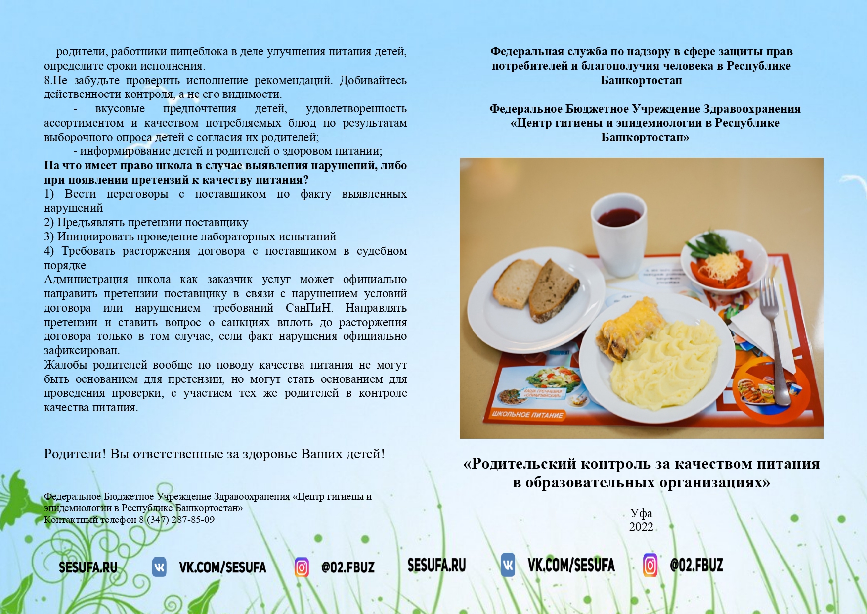 Пямятки Родительский контроль за качеством питания. page 0001