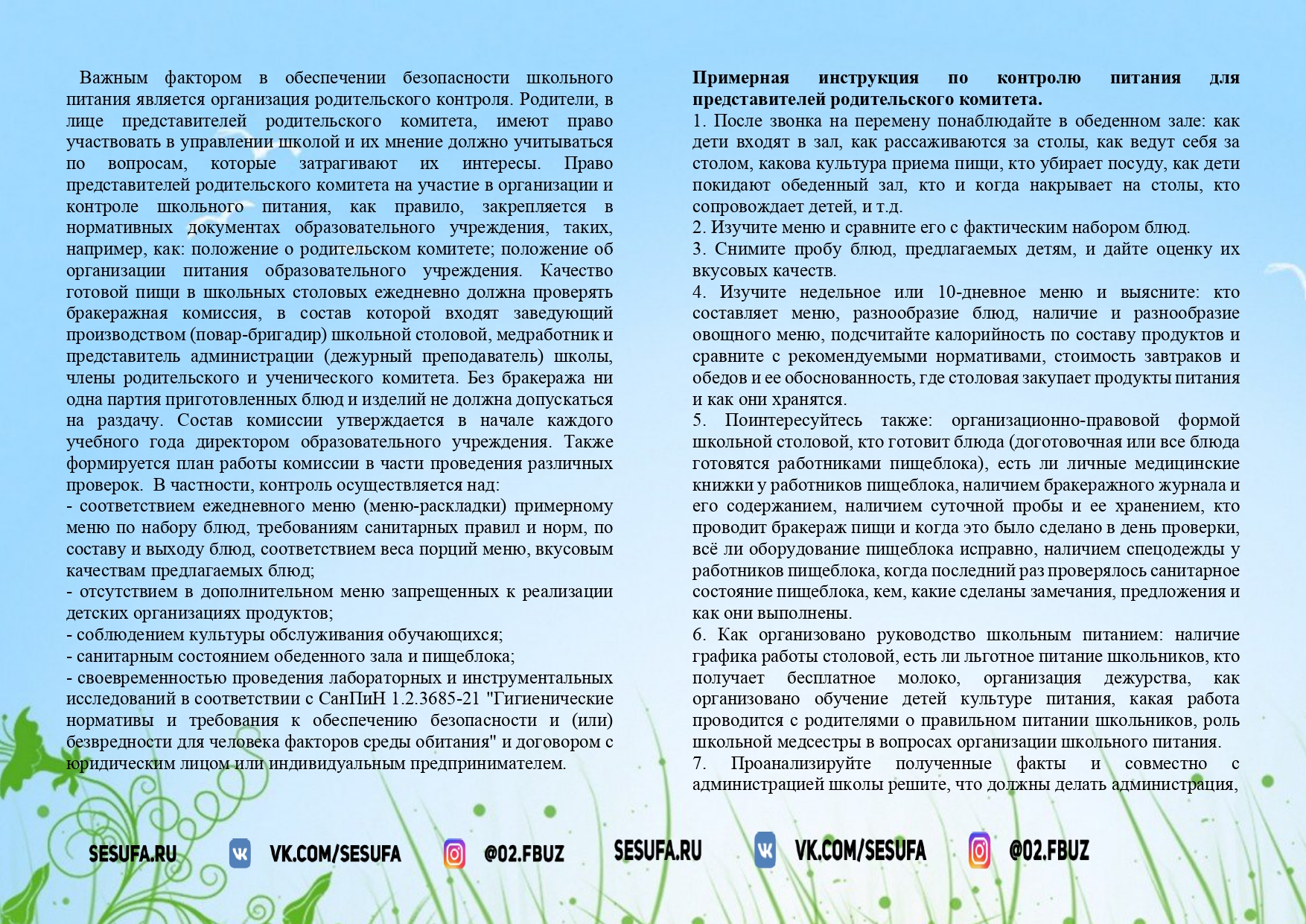 Пямятки Родительский контроль за качеством питания. page 0002