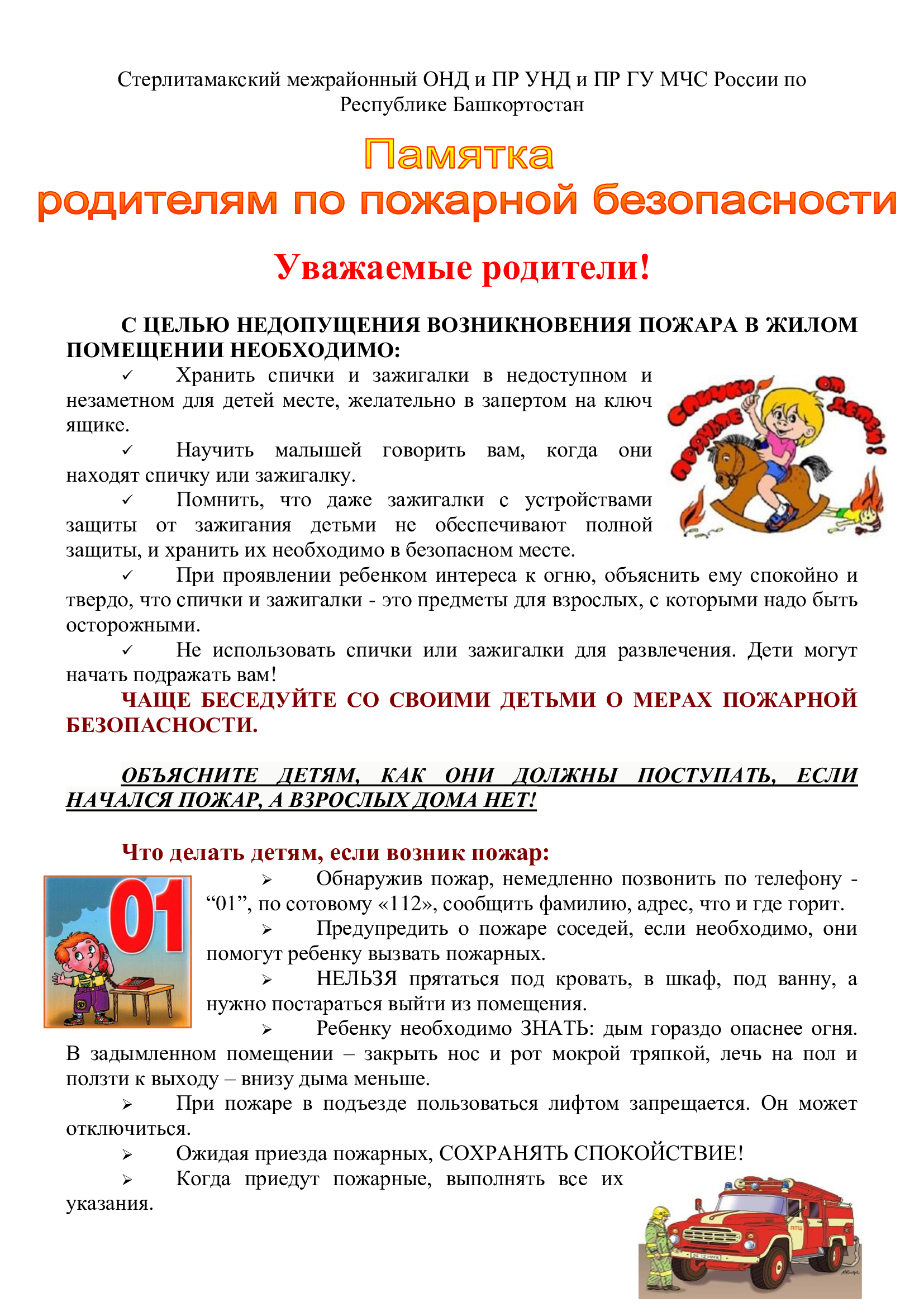 памятка родителям по обучению детей ПБ